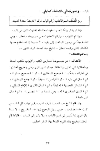 تيسير و تخريج الاحاديث للمبتداين Benamor.belgacem