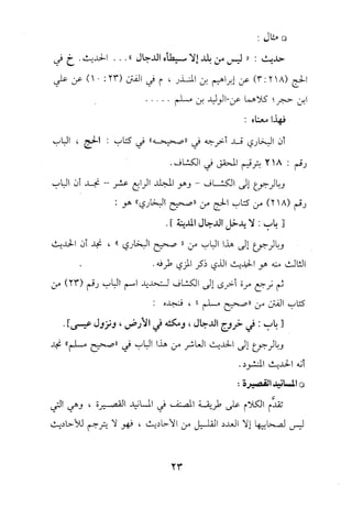 تيسير و تخريج الاحاديث للمبتداين Benamor.belgacem