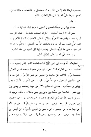 تيسير و تخريج الاحاديث للمبتداين Benamor.belgacem