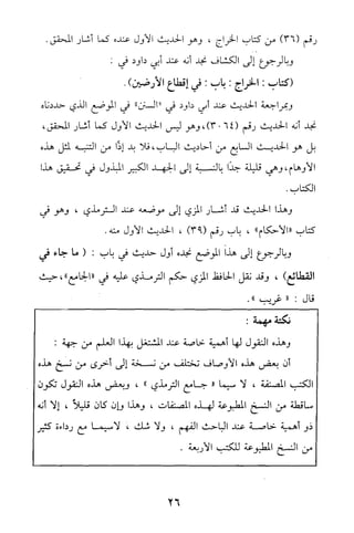 تيسير و تخريج الاحاديث للمبتداين Benamor.belgacem