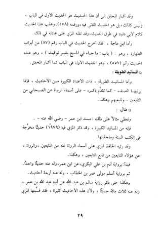 تيسير و تخريج الاحاديث للمبتداين Benamor.belgacem