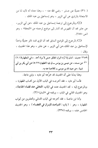 تيسير و تخريج الاحاديث للمبتداين Benamor.belgacem