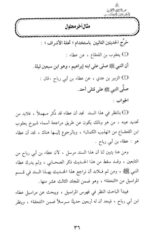 تيسير و تخريج الاحاديث للمبتداين Benamor.belgacem