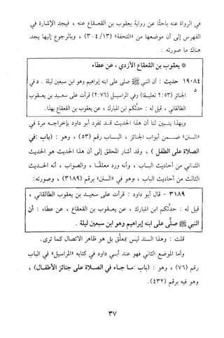 تيسير و تخريج الاحاديث للمبتداين Benamor.belgacem