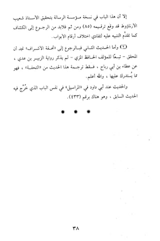 تيسير و تخريج الاحاديث للمبتداين Benamor.belgacem