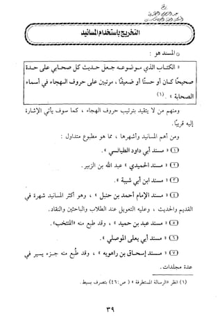 تيسير و تخريج الاحاديث للمبتداين Benamor.belgacem