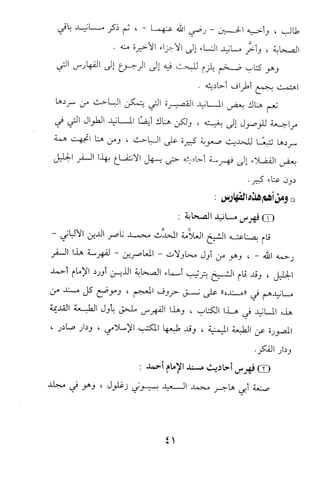 تيسير و تخريج الاحاديث للمبتداين Benamor.belgacem