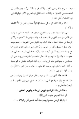 تيسير و تخريج الاحاديث للمبتداين Benamor.belgacem