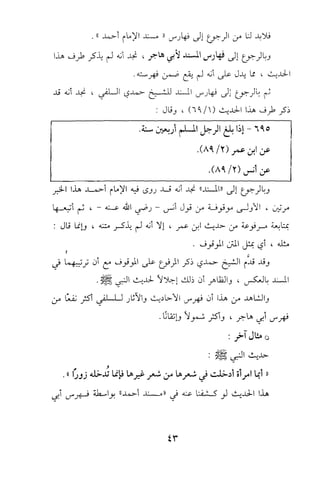 تيسير و تخريج الاحاديث للمبتداين Benamor.belgacem