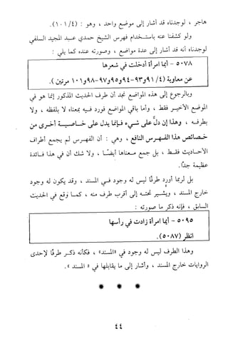 تيسير و تخريج الاحاديث للمبتداين Benamor.belgacem