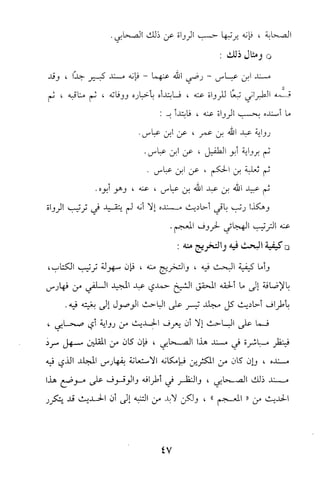 تيسير و تخريج الاحاديث للمبتداين Benamor.belgacem