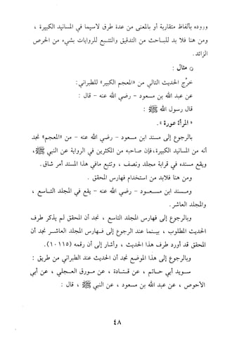 تيسير و تخريج الاحاديث للمبتداين Benamor.belgacem