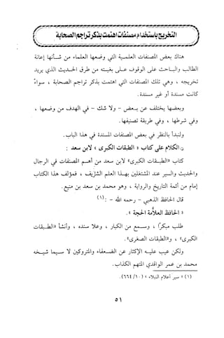 تيسير و تخريج الاحاديث للمبتداين Benamor.belgacem