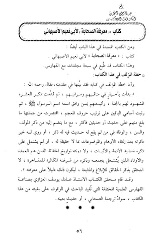 تيسير و تخريج الاحاديث للمبتداين Benamor.belgacem