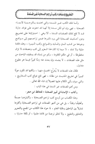 تيسير و تخريج الاحاديث للمبتداين Benamor.belgacem