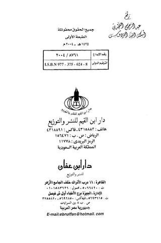 تيسير و تخريج الاحاديث للمبتداين Benamor.belgacem