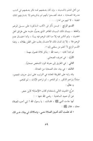 تيسير و تخريج الاحاديث للمبتداين Benamor.belgacem