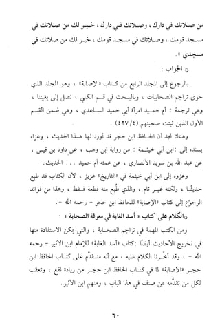 تيسير و تخريج الاحاديث للمبتداين Benamor.belgacem