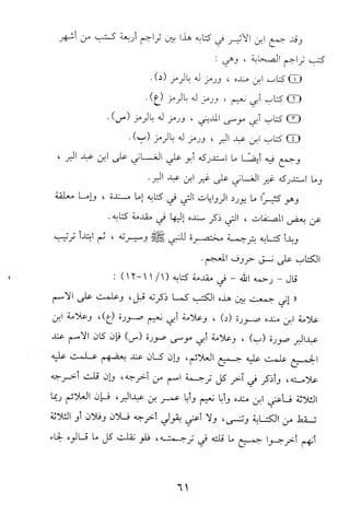 تيسير و تخريج الاحاديث للمبتداين Benamor.belgacem