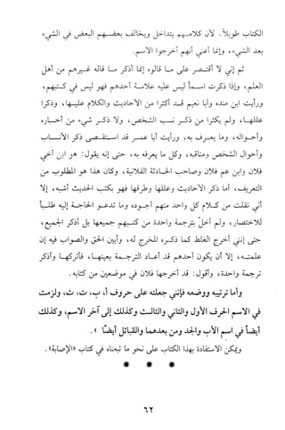 تيسير و تخريج الاحاديث للمبتداين Benamor.belgacem