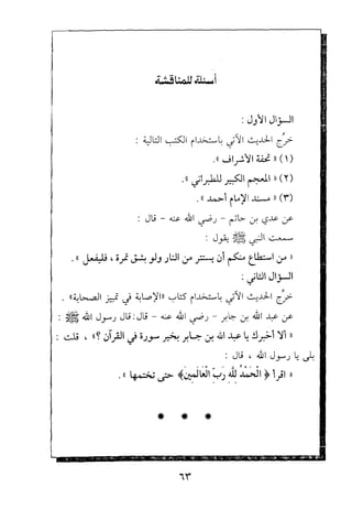 تيسير و تخريج الاحاديث للمبتداين Benamor.belgacem