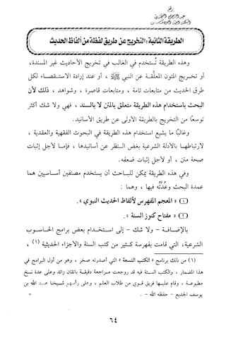 تيسير و تخريج الاحاديث للمبتداين Benamor.belgacem