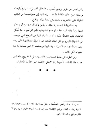 تيسير و تخريج الاحاديث للمبتداين Benamor.belgacem