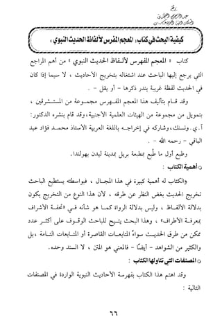 تيسير و تخريج الاحاديث للمبتداين Benamor.belgacem