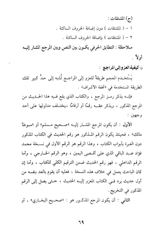 تيسير و تخريج الاحاديث للمبتداين Benamor.belgacem