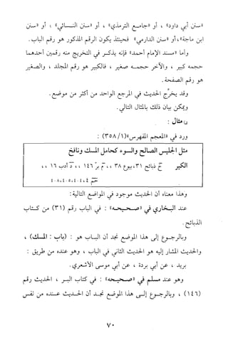 تيسير و تخريج الاحاديث للمبتداين Benamor.belgacem