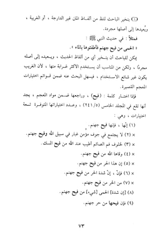 تيسير و تخريج الاحاديث للمبتداين Benamor.belgacem