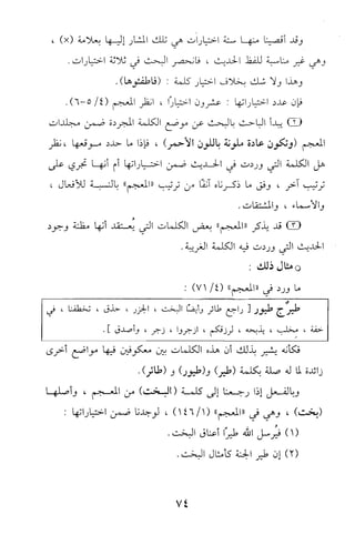 تيسير و تخريج الاحاديث للمبتداين Benamor.belgacem