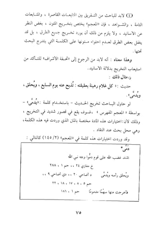 تيسير و تخريج الاحاديث للمبتداين Benamor.belgacem