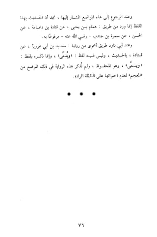 تيسير و تخريج الاحاديث للمبتداين Benamor.belgacem