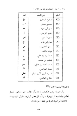 تيسير و تخريج الاحاديث للمبتداين Benamor.belgacem