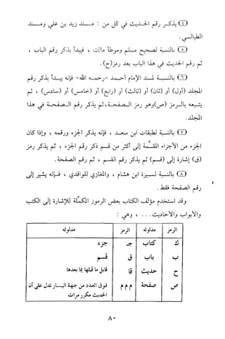 تيسير و تخريج الاحاديث للمبتداين Benamor.belgacem