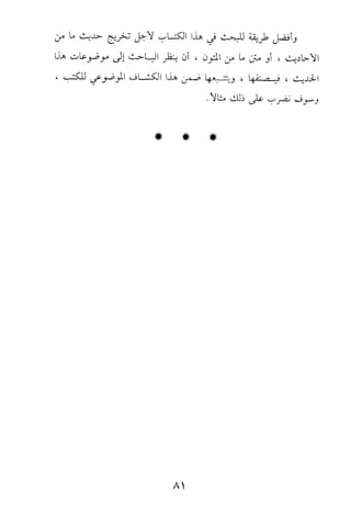 تيسير و تخريج الاحاديث للمبتداين Benamor.belgacem