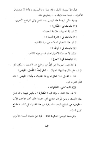 تيسير و تخريج الاحاديث للمبتداين Benamor.belgacem