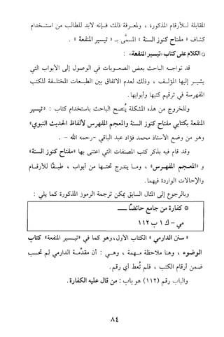 تيسير و تخريج الاحاديث للمبتداين Benamor.belgacem