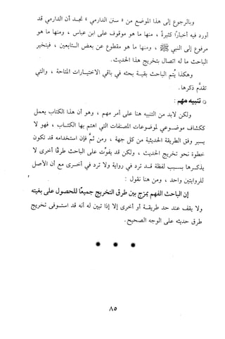 تيسير و تخريج الاحاديث للمبتداين Benamor.belgacem