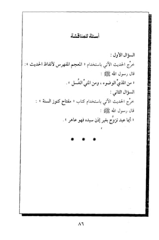 تيسير و تخريج الاحاديث للمبتداين Benamor.belgacem