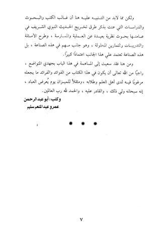 تيسير و تخريج الاحاديث للمبتداين Benamor.belgacem