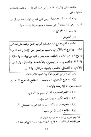 تيسير و تخريج الاحاديث للمبتداين Benamor.belgacem