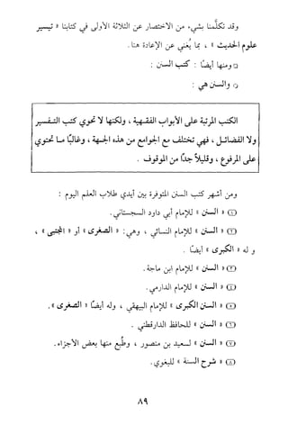 تيسير و تخريج الاحاديث للمبتداين Benamor.belgacem