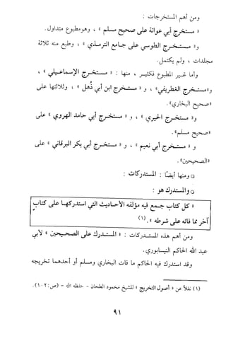 تيسير و تخريج الاحاديث للمبتداين Benamor.belgacem