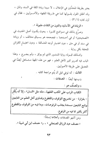 تيسير و تخريج الاحاديث للمبتداين Benamor.belgacem