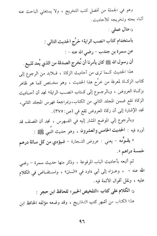 تيسير و تخريج الاحاديث للمبتداين Benamor.belgacem