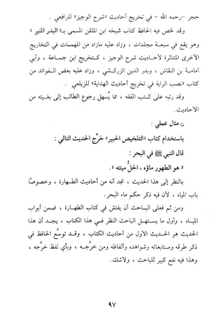 تيسير و تخريج الاحاديث للمبتداين Benamor.belgacem