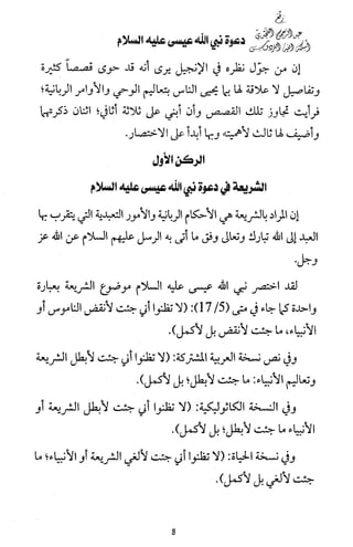 دعوة نبي الله عيسى الى التوحيد Benamor.belgacem