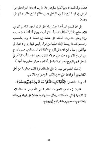 دعوة نبي الله عيسى الى التوحيد Benamor.belgacem